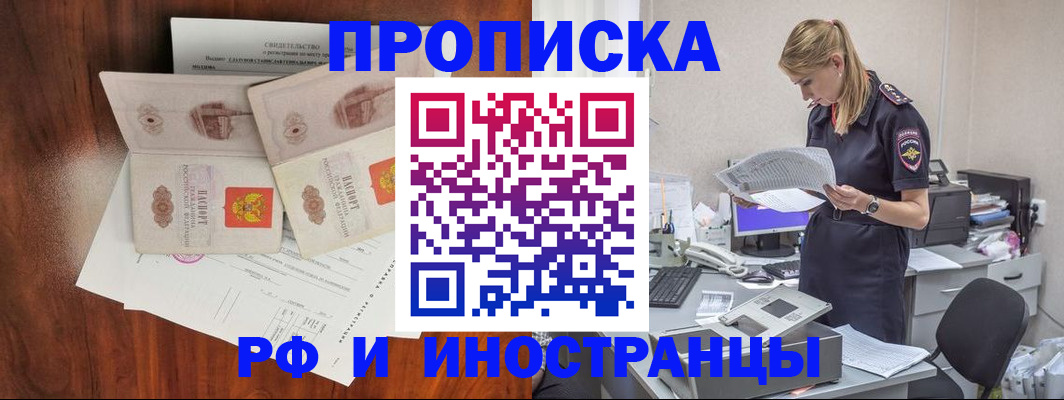временная регистрация для всех в Жукове