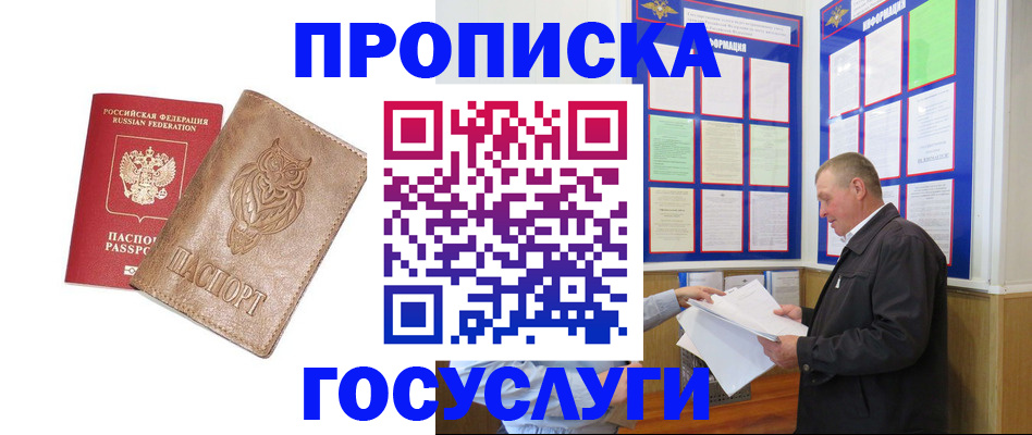 временная регистрация адрес в Жукове