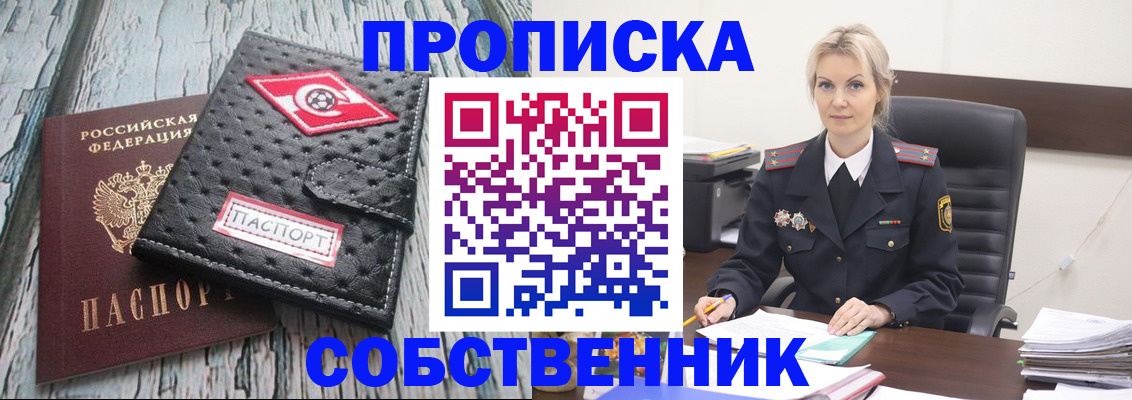 прописка для работы в Жукове