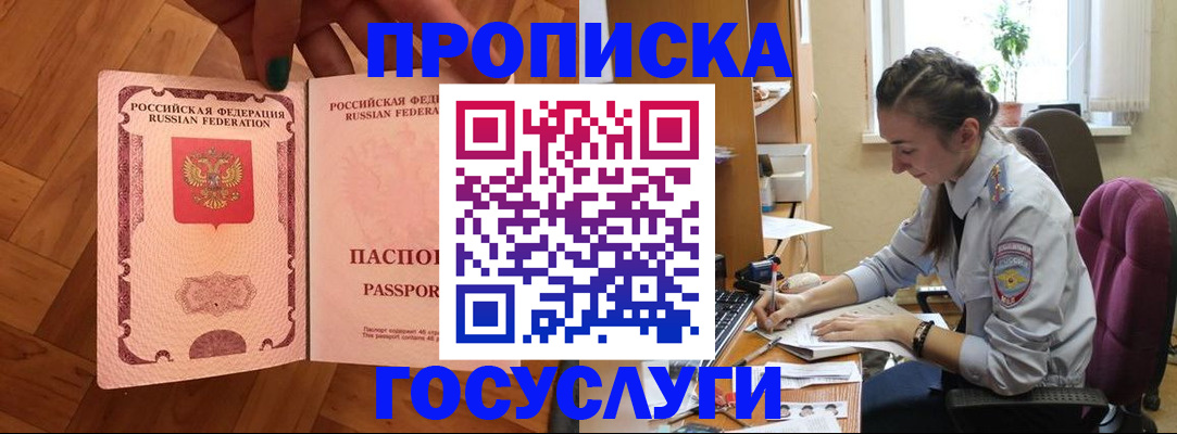 прописка законно в Жукове